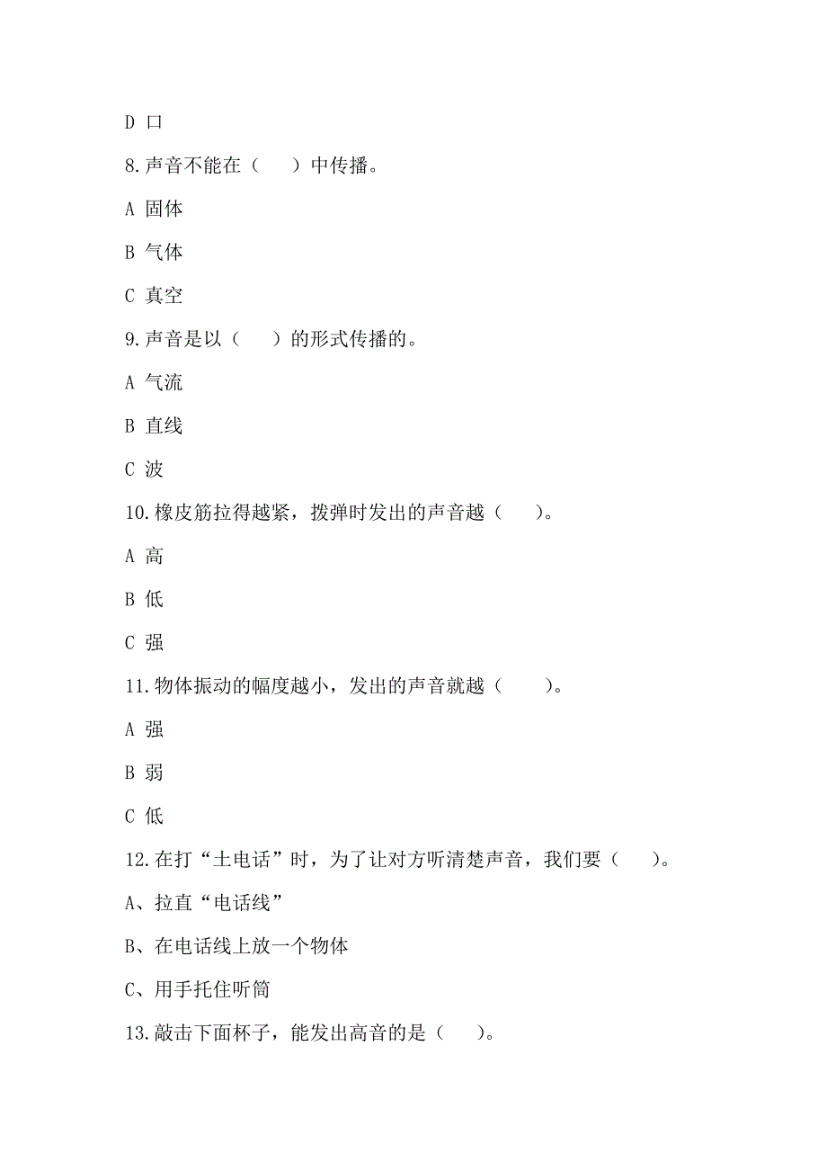 新教科版(2020年秋季学期使用）小学四年级上册科学1-3单元测试卷及课堂作业设计_第2页