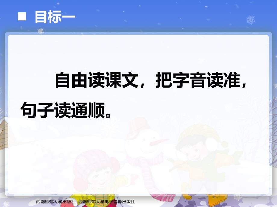 西南师大版一年级语文下册三单元11看浪花课件4_第4页