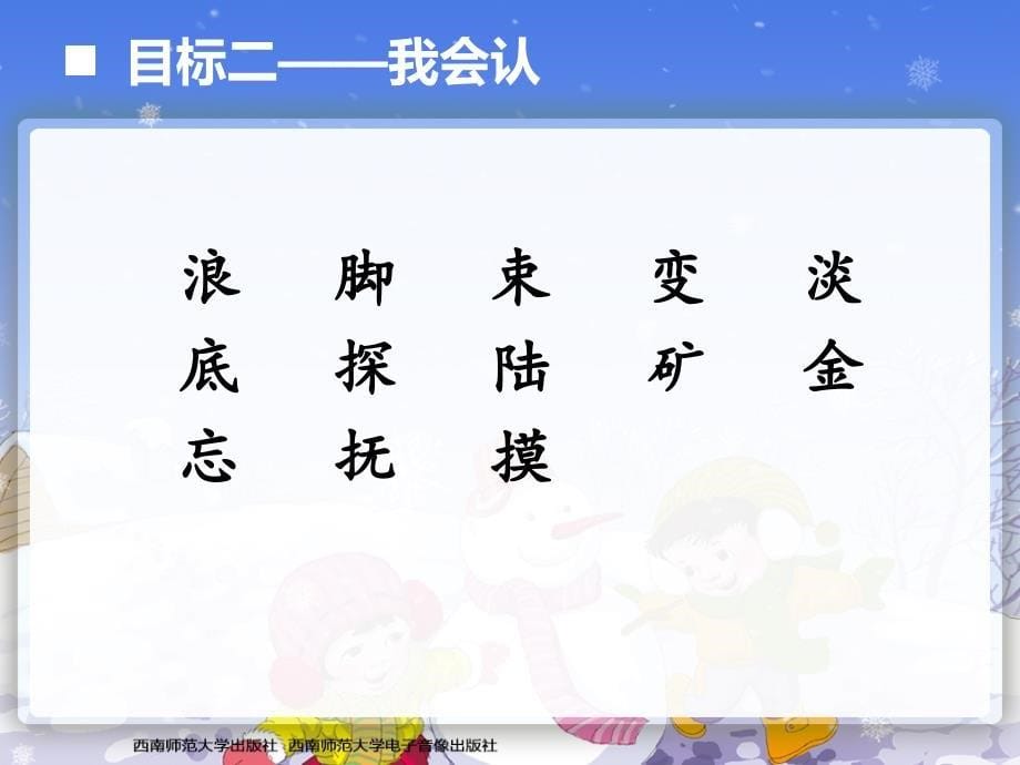 西南师大版一年级语文下册三单元11看浪花课件4_第5页