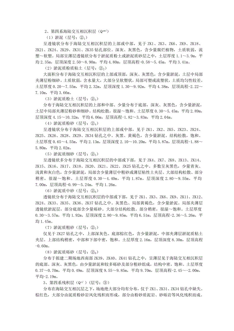 江源半岛花园商住小区(二期)勘察报告_第4页