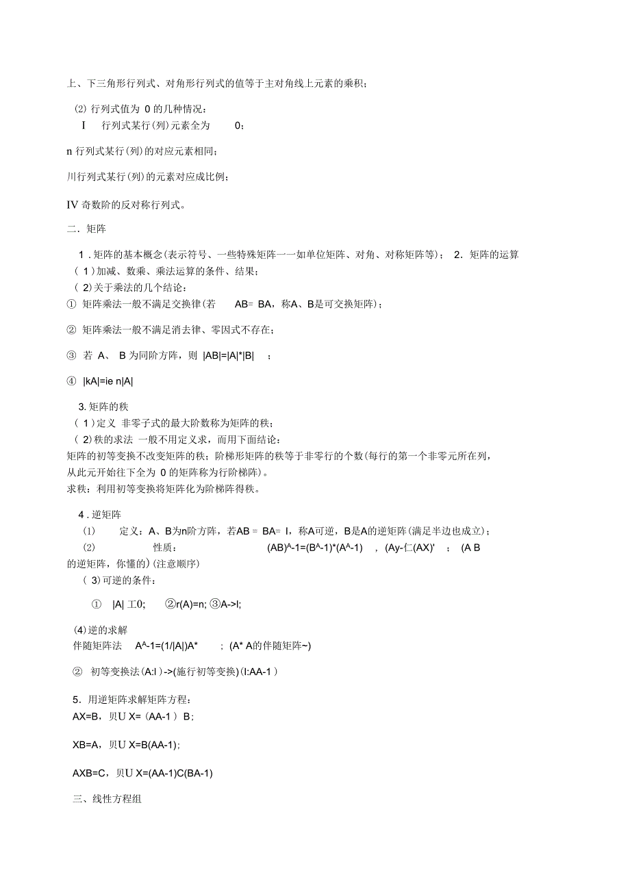 线性代数复习文档_第2页