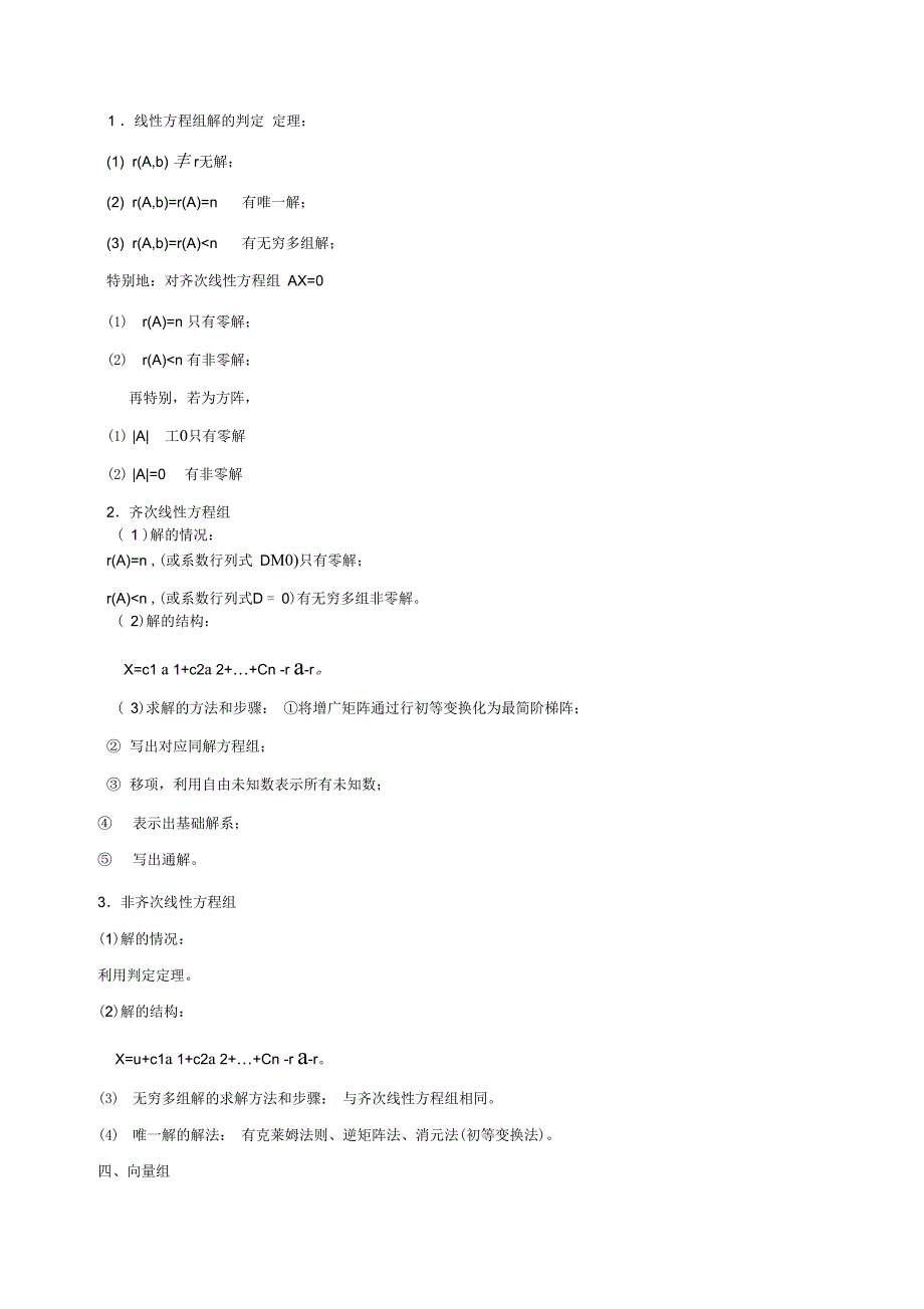 线性代数复习文档_第3页