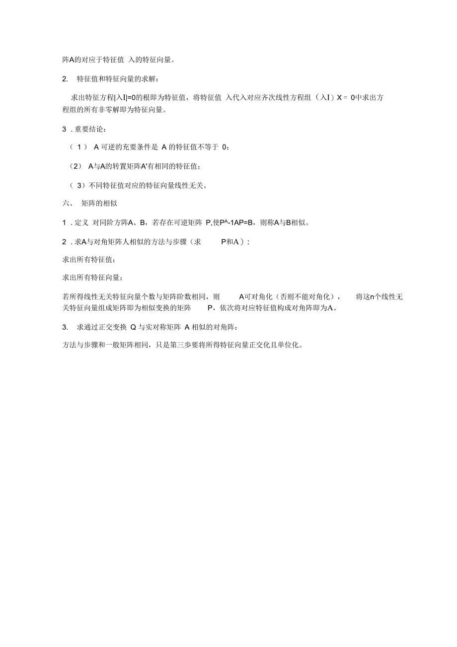 线性代数复习文档_第5页