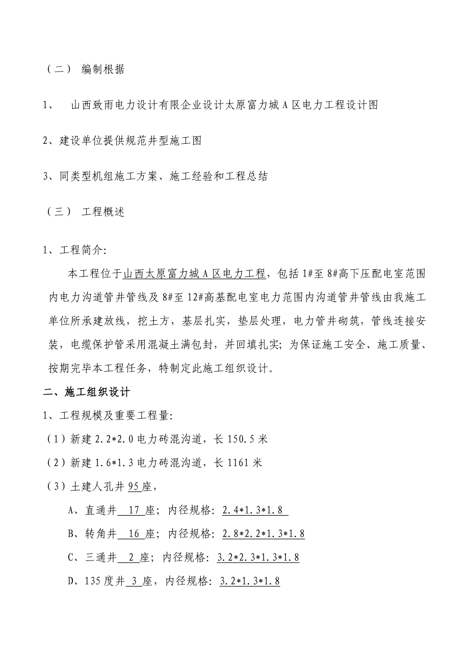 电力沟道及管井管线预埋工程施工组织设计_第3页