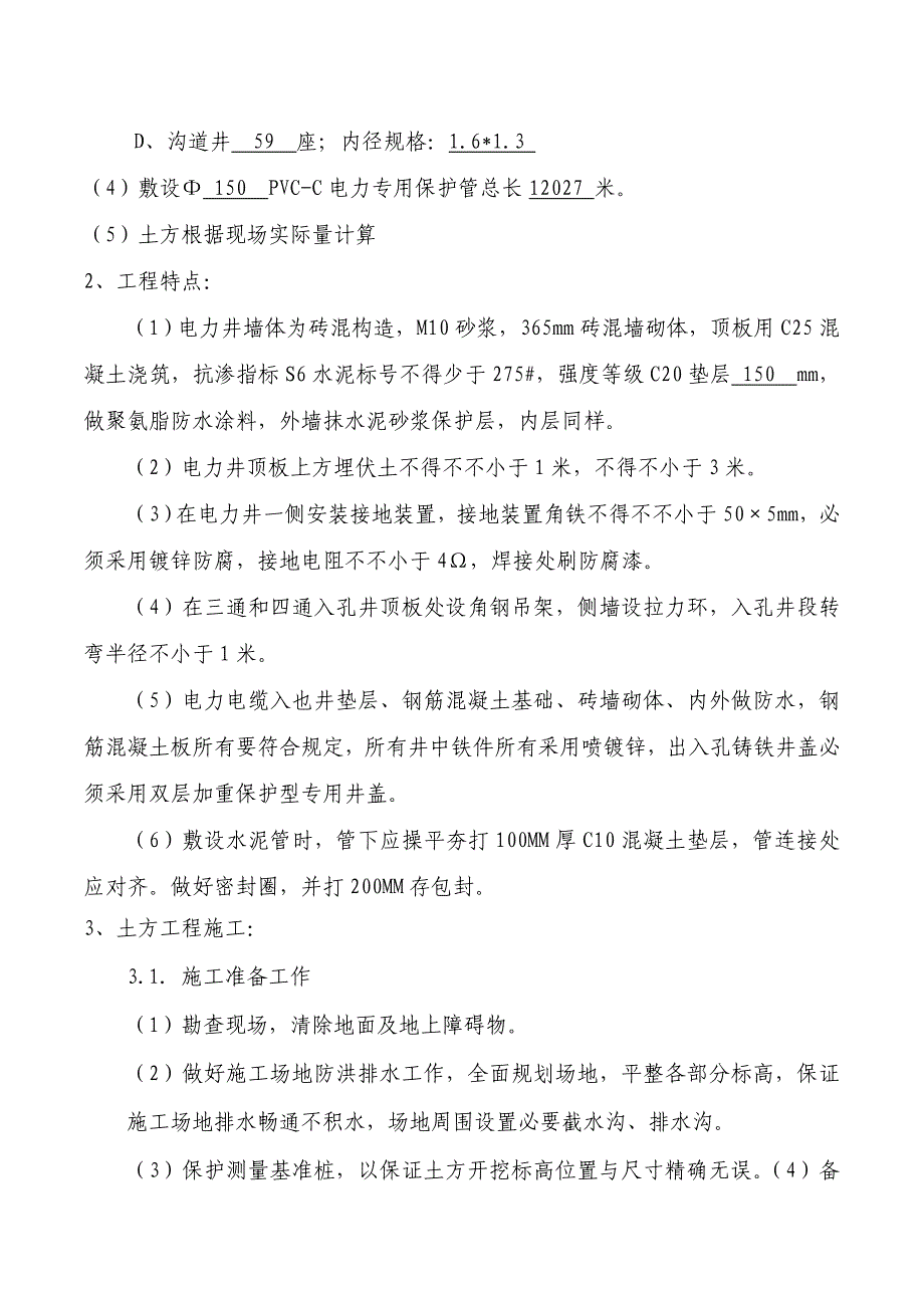 电力沟道及管井管线预埋工程施工组织设计_第4页