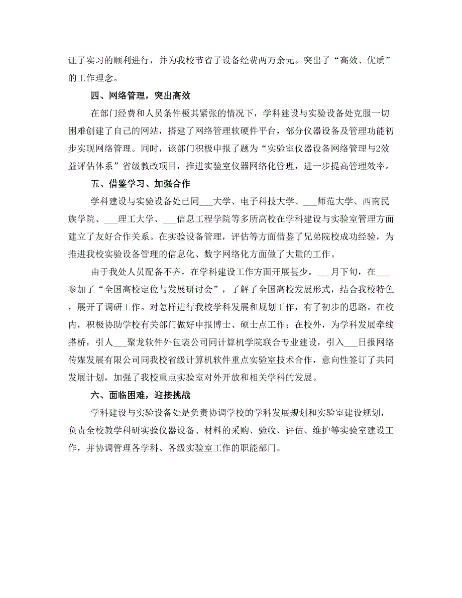 学科建设与实验室建设上半年工作总结_第2页