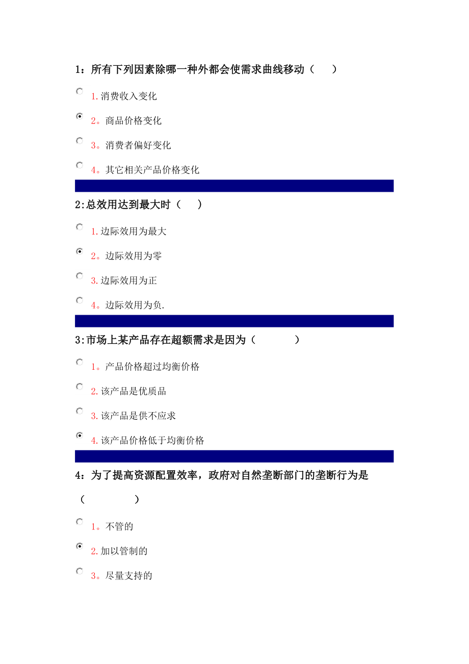 吉林大学远程教育考试题库(微观经济学).doc_第1页