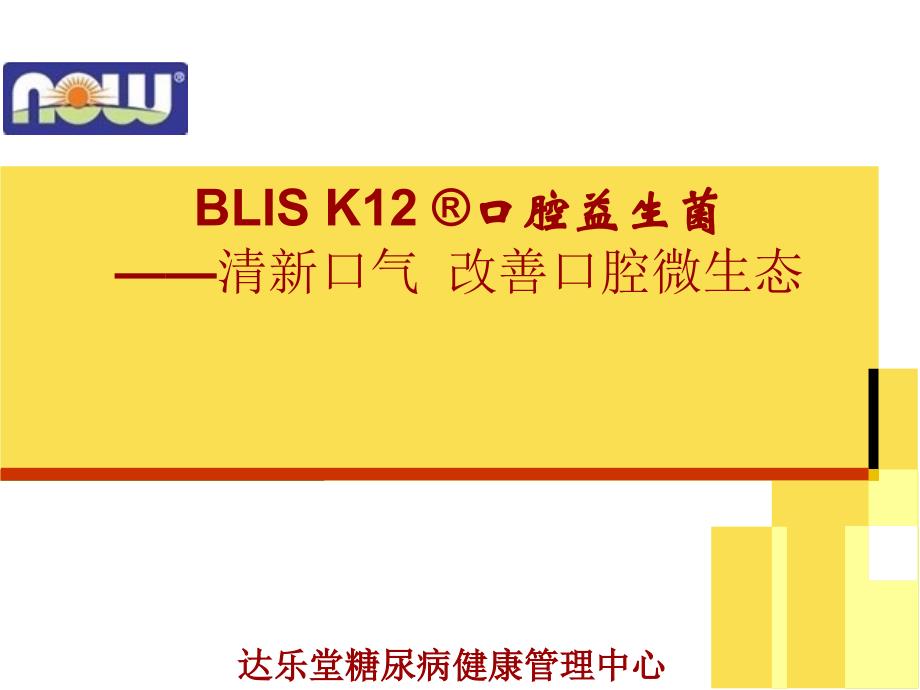 口腔益生菌BLISK_第1页