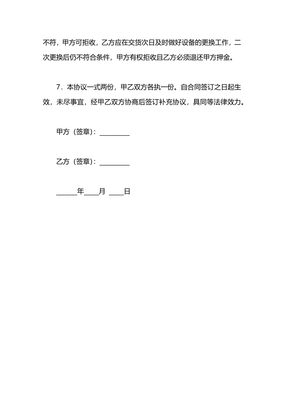 办公设备租赁合同_第3页