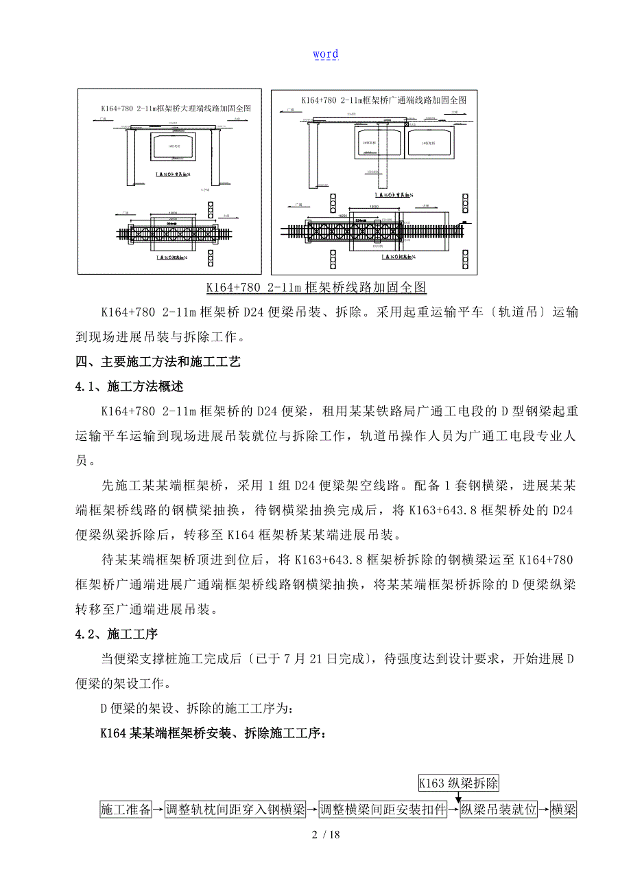 D24便梁施工专项方案设计_第4页