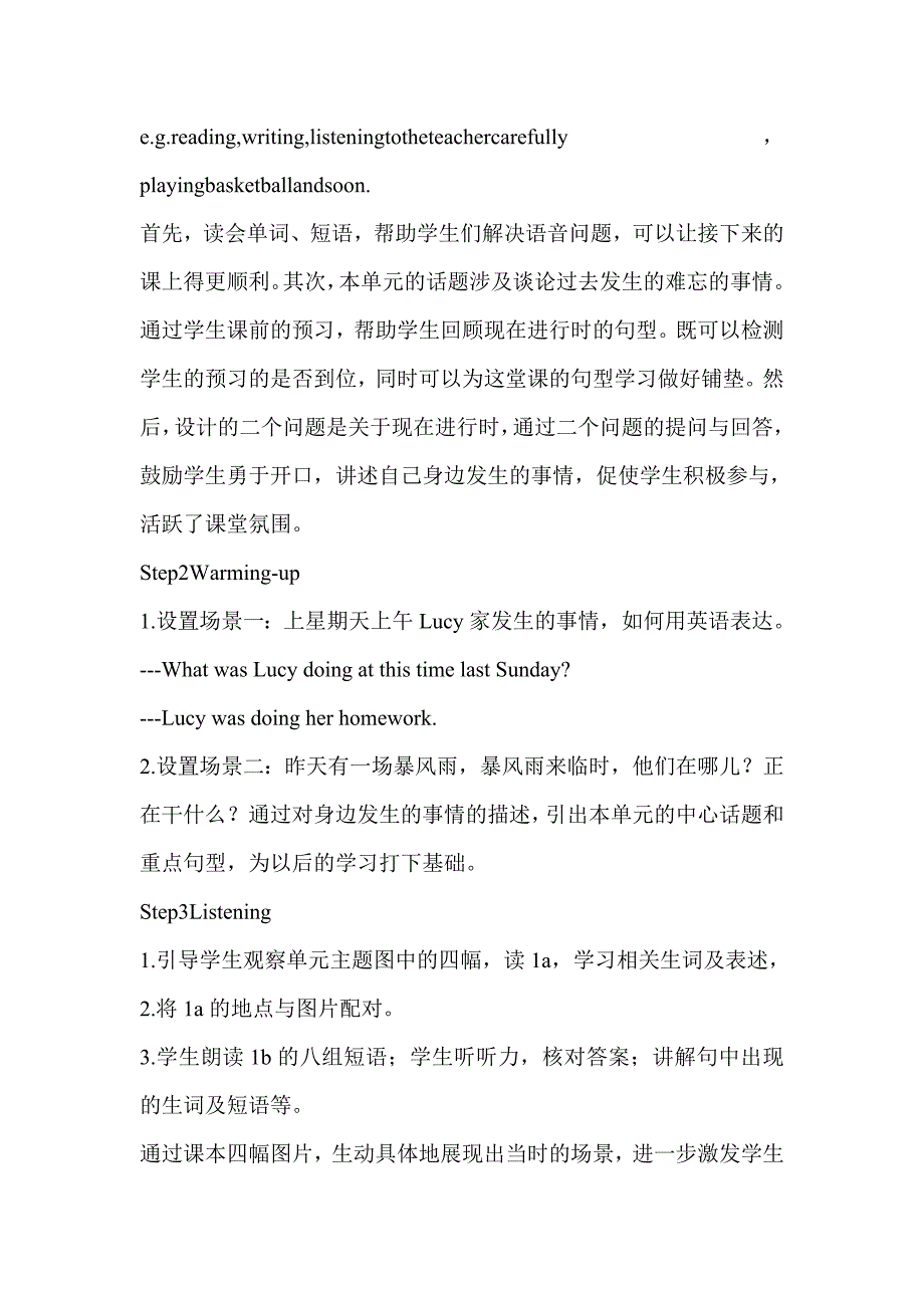 八年级下册第5单元教学设计_第3页