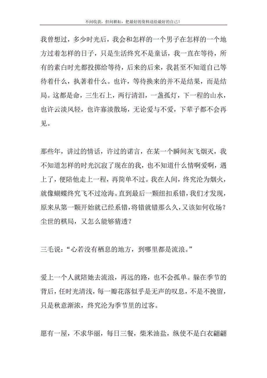 2021年她依旧落红花瘦落红花精选新编.DOC_第4页