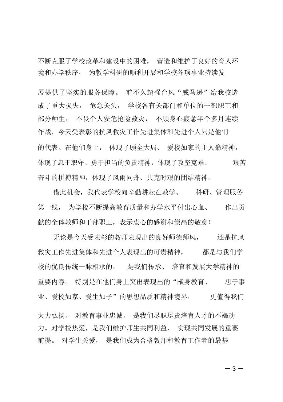 庆祝教师节暨表彰大会讲话稿_第3页