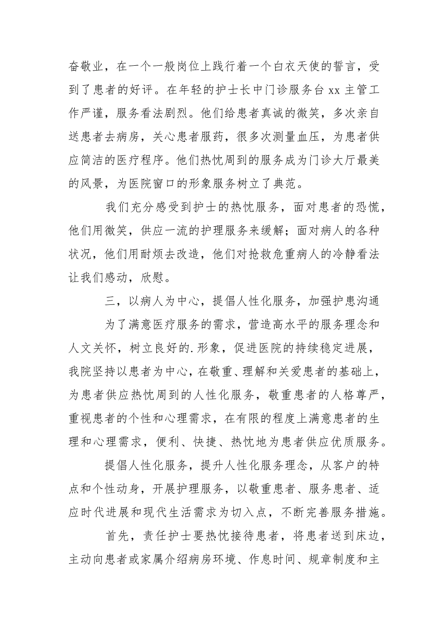 关于医院个人简洁年终总结（精选5篇）_第3页