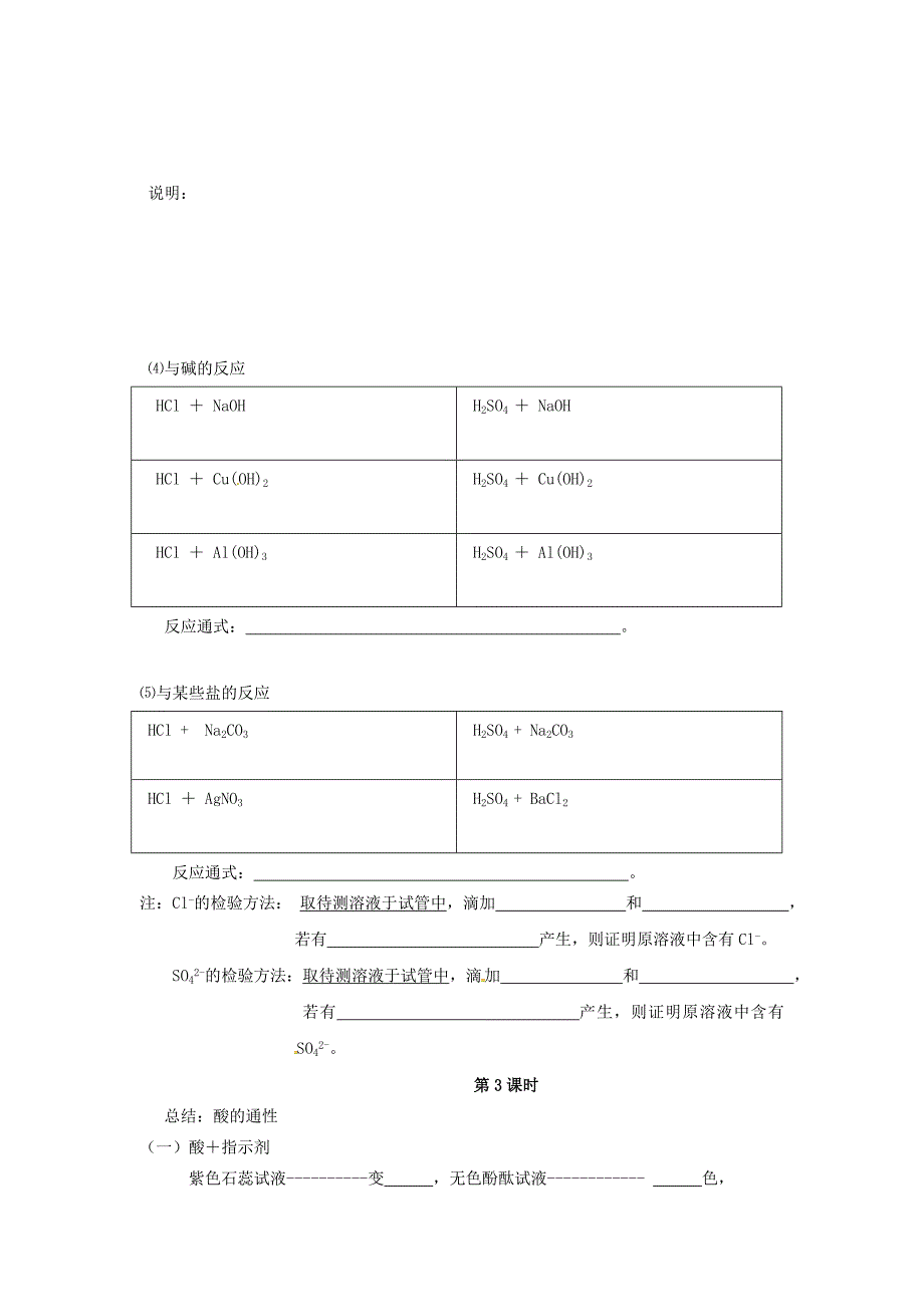 【最新版】江苏省仪征市九年级化学全册 第七章 第二节 常见的酸和碱导学案沪教版_第3页