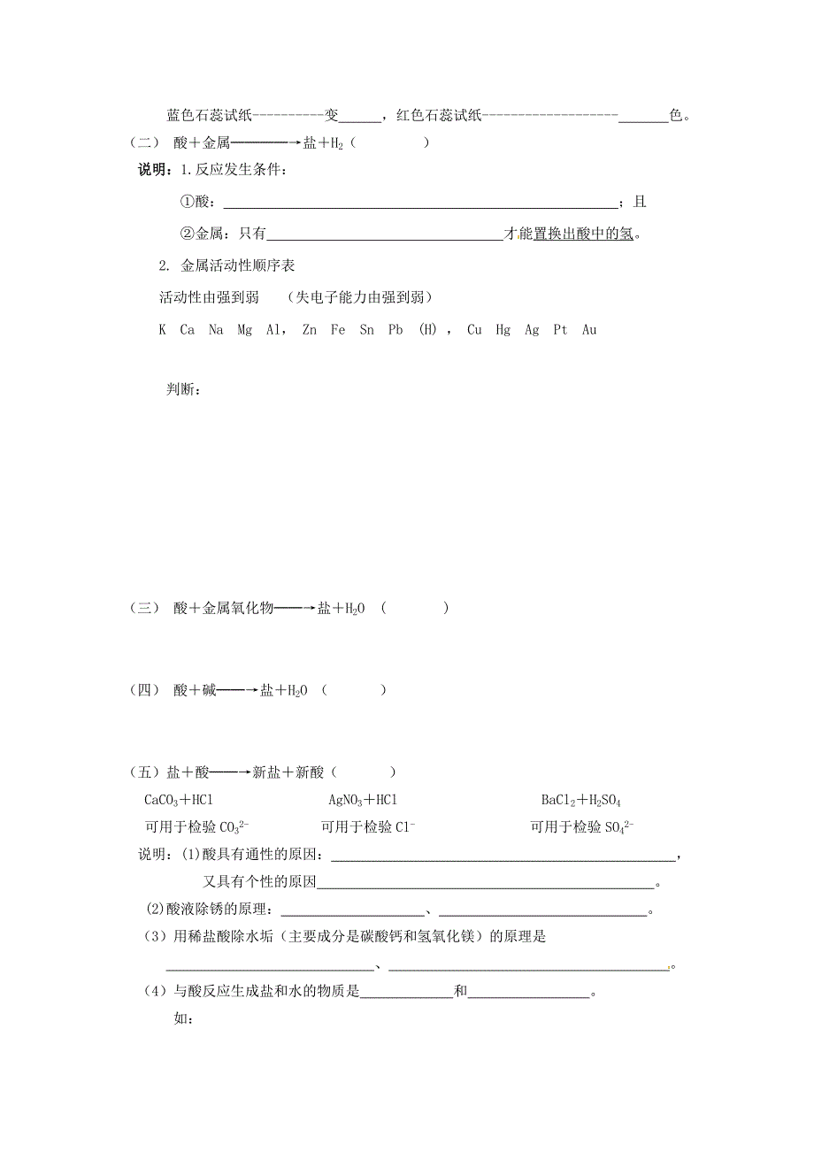 【最新版】江苏省仪征市九年级化学全册 第七章 第二节 常见的酸和碱导学案沪教版_第4页