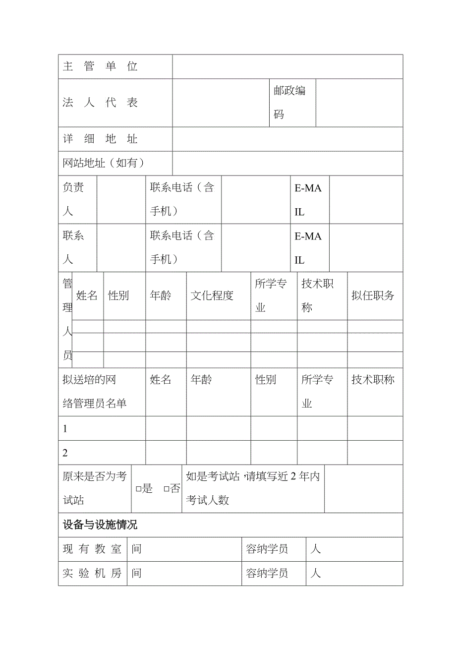 全国计算机信息高新技术智能化考试站的软_第4页