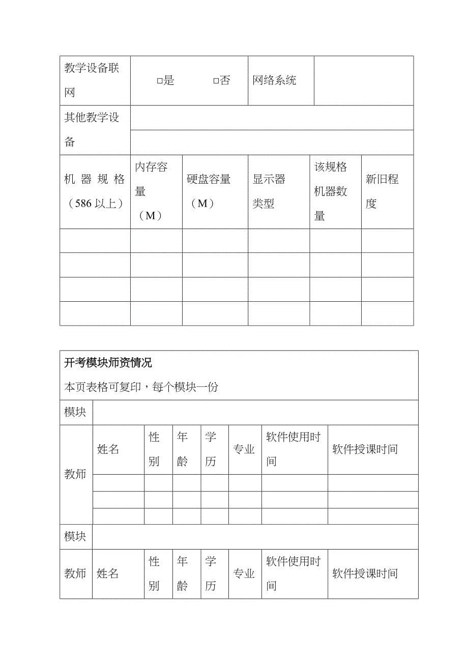 全国计算机信息高新技术智能化考试站的软_第5页