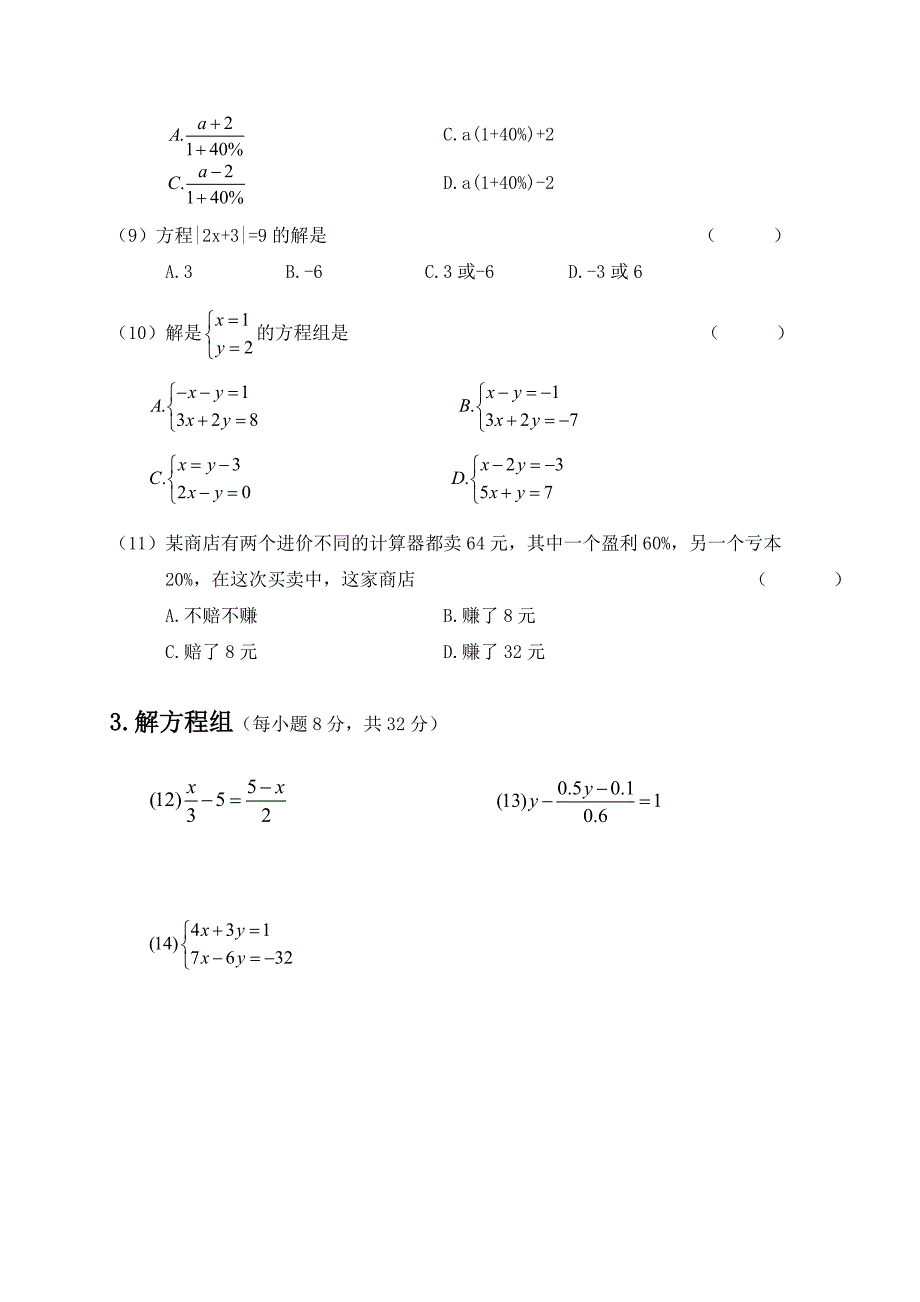 期中测试(一)_第2页