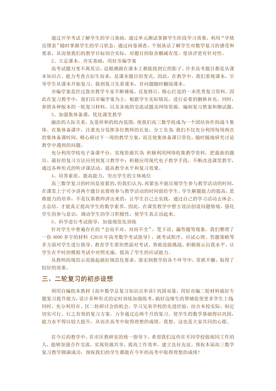 高考数学复习研讨会汇报发言材料――深入研究 把握方向 夯实基础 提高能力_第2页