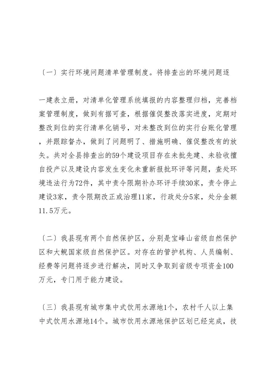 2023年乡镇年度环境保护大检查工作汇报总结.doc_第2页