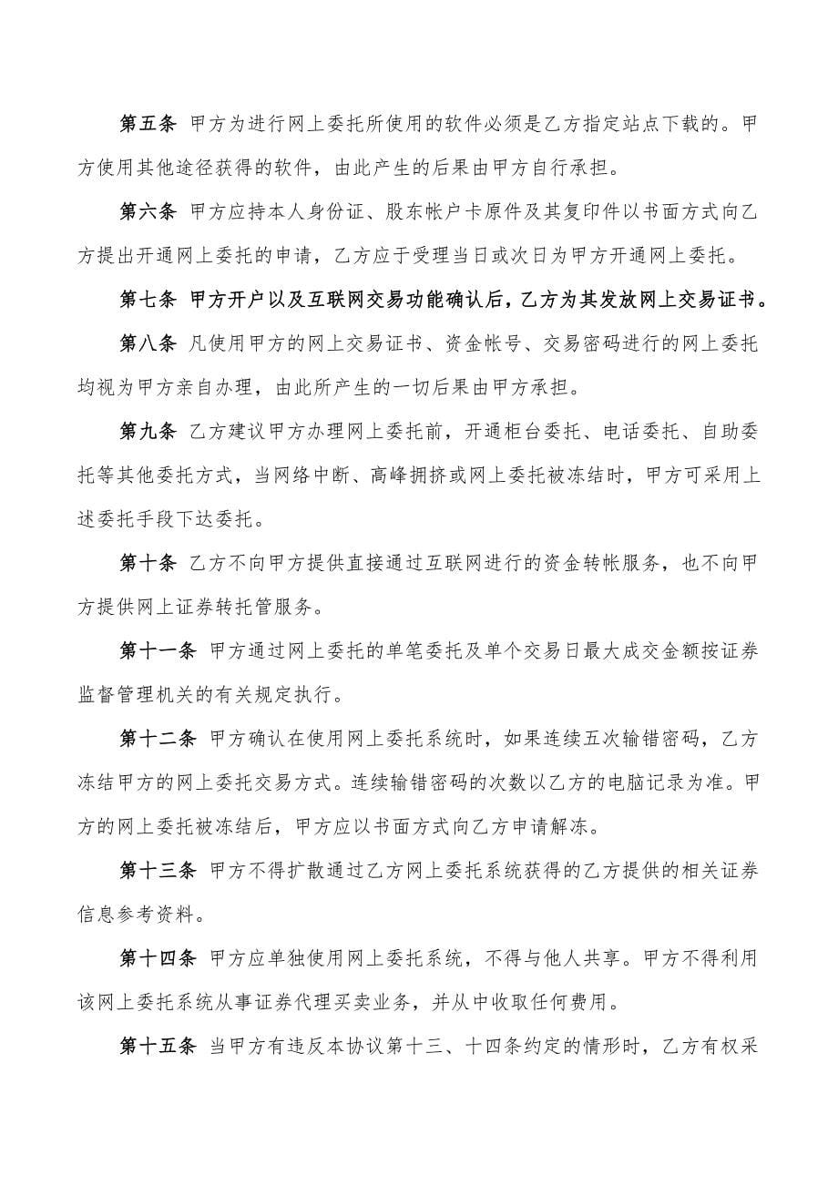 网上证券交易委托协议书格式(4篇)_第5页