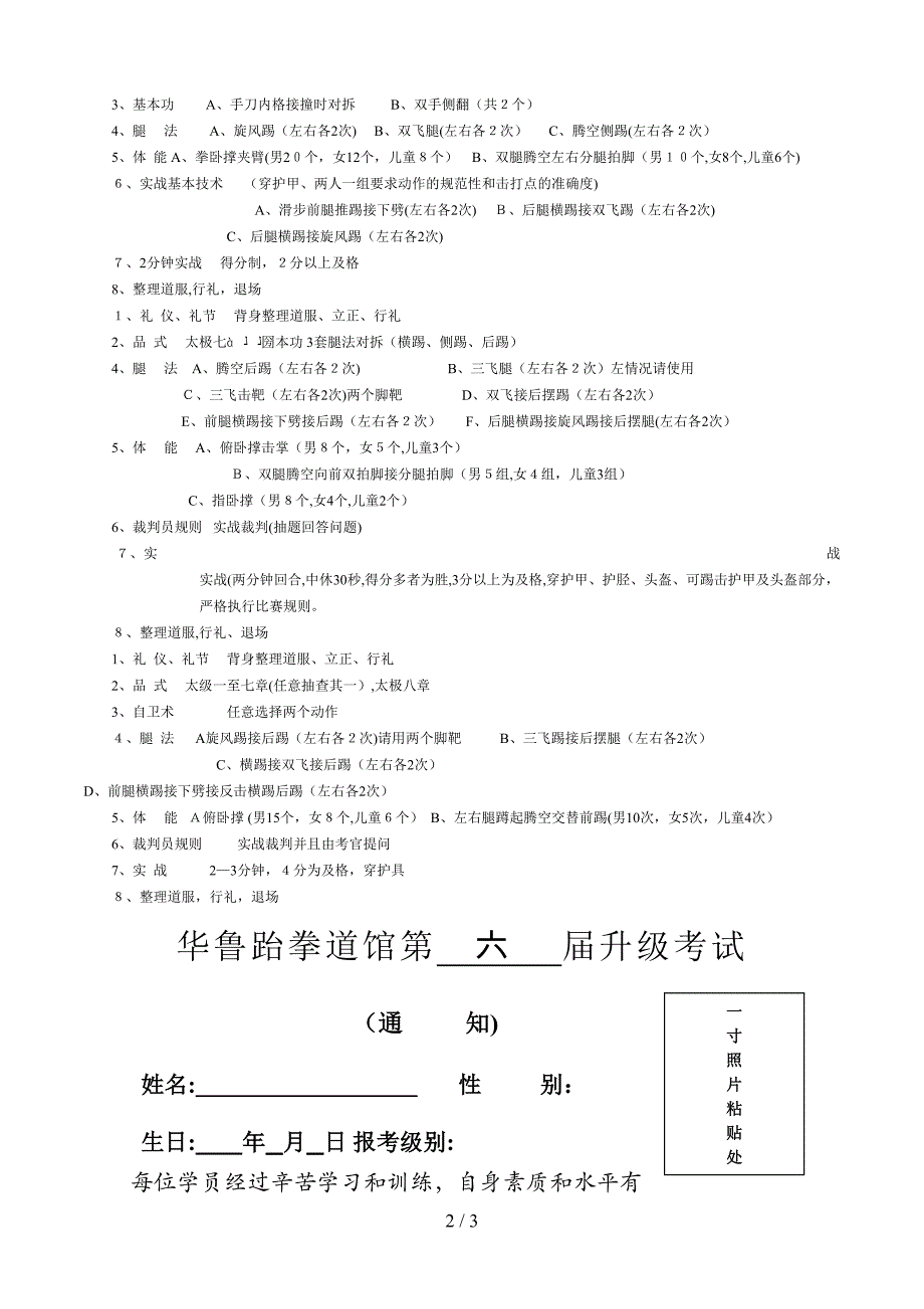 泰安市跆拳道协会考级大纲_第2页