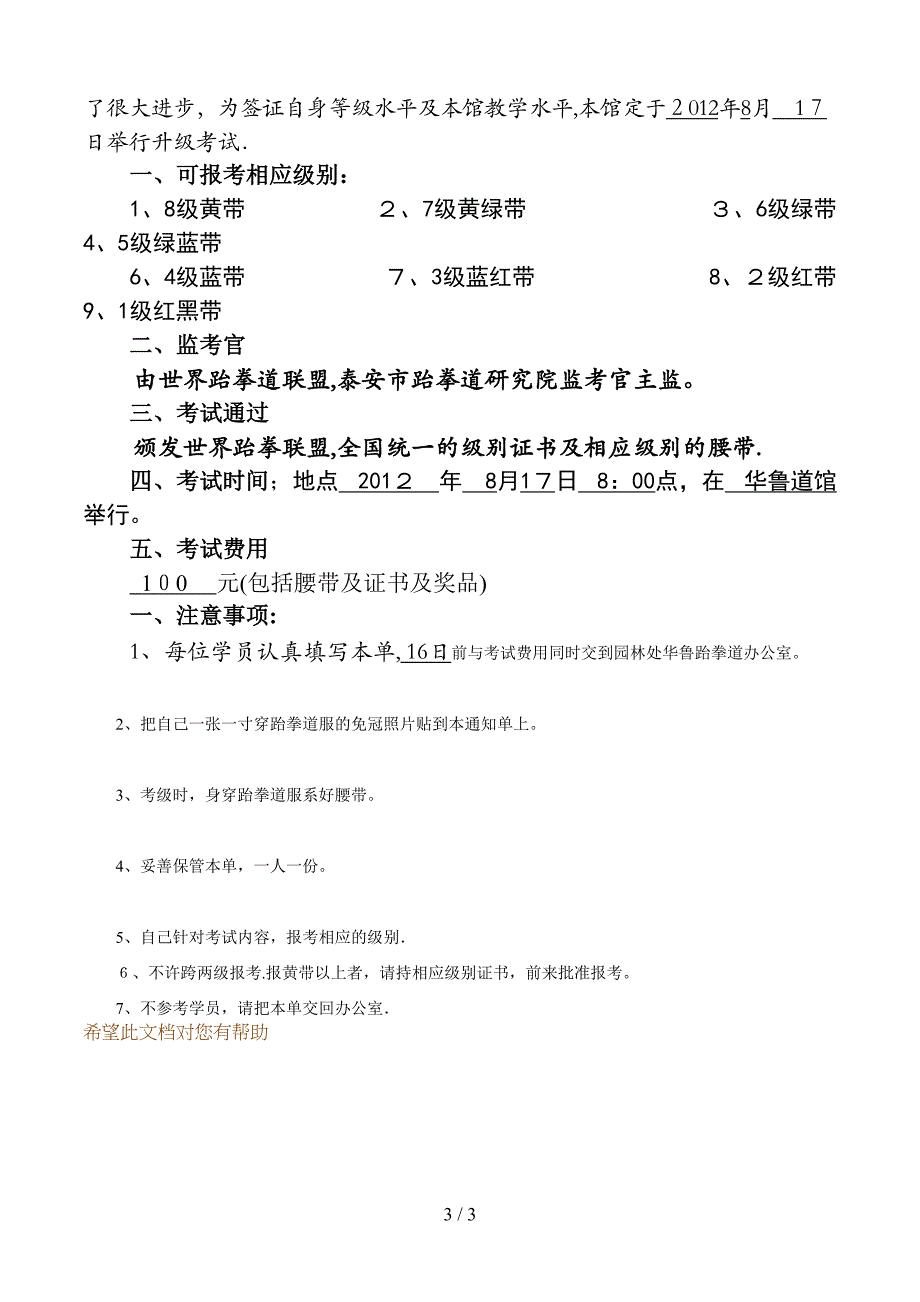 泰安市跆拳道协会考级大纲_第3页