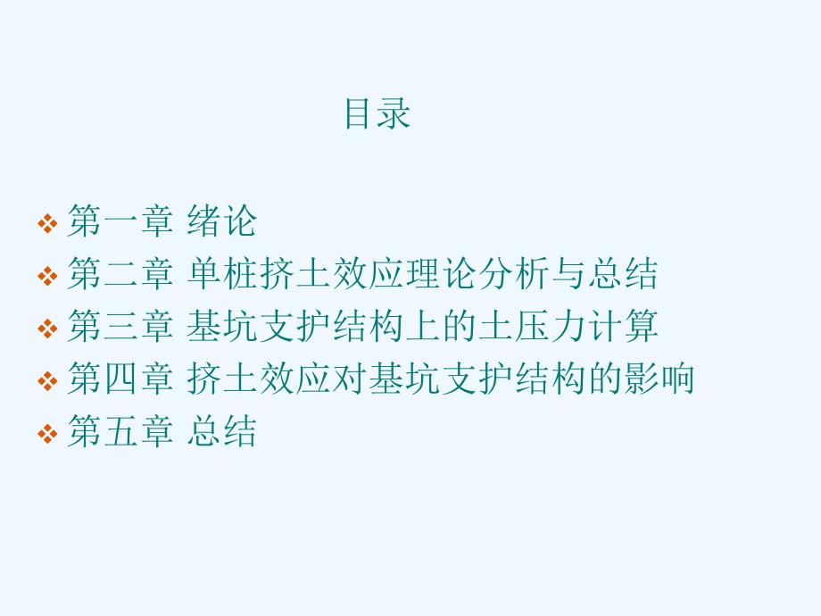 挤土工程桩对基坑支护结构的影响课件_第2页