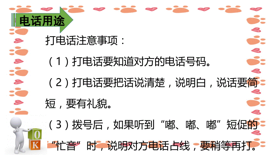 【小学语文】小学一年级语文下册《口语交际：打电话》ppt课件_第2页