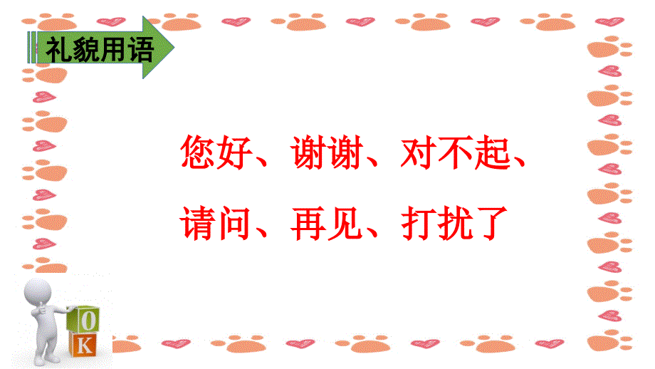 【小学语文】小学一年级语文下册《口语交际：打电话》ppt课件_第3页