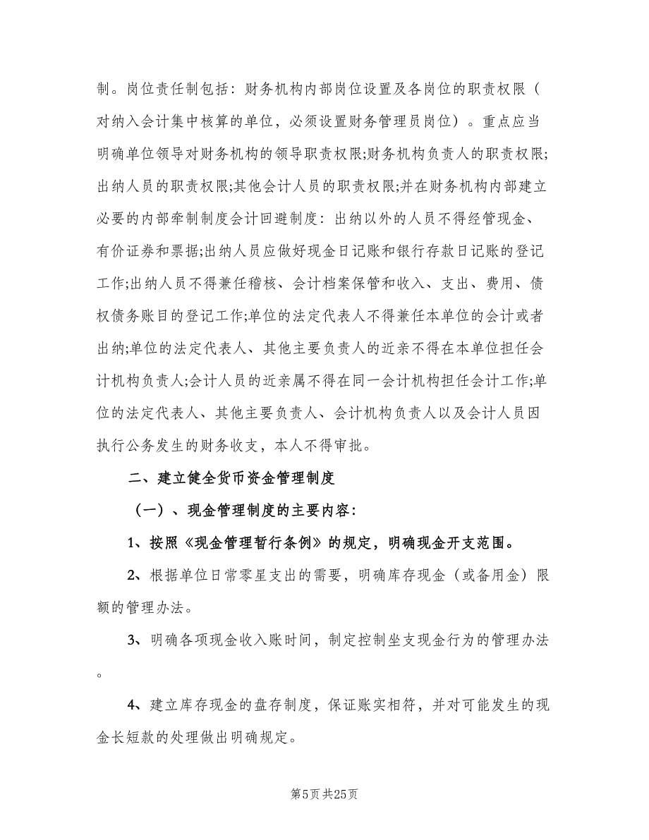 行政事业单位收支管理制度（5篇）.doc_第5页