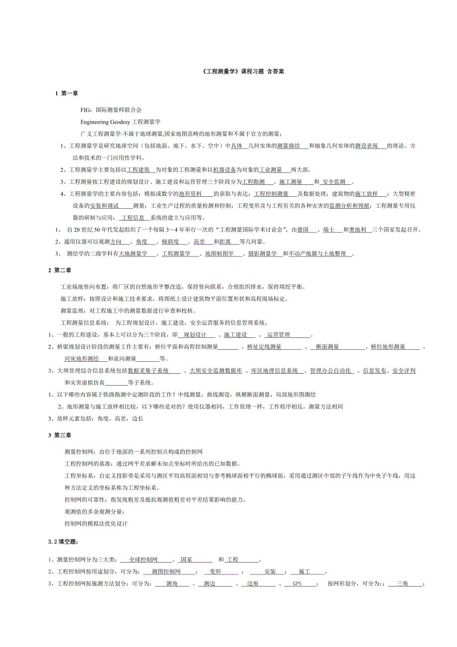 工程测量学习题_第1页