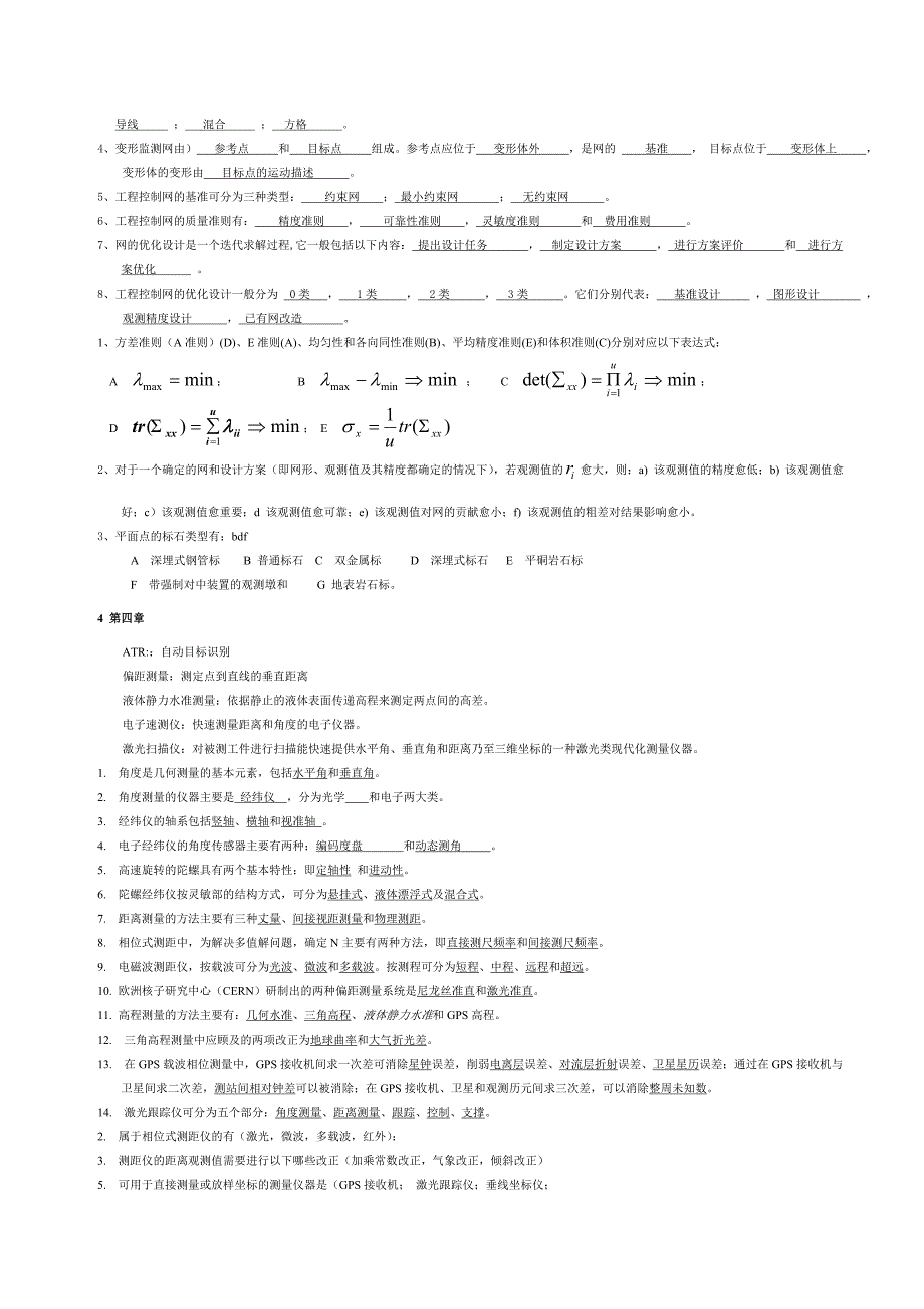 工程测量学习题_第2页