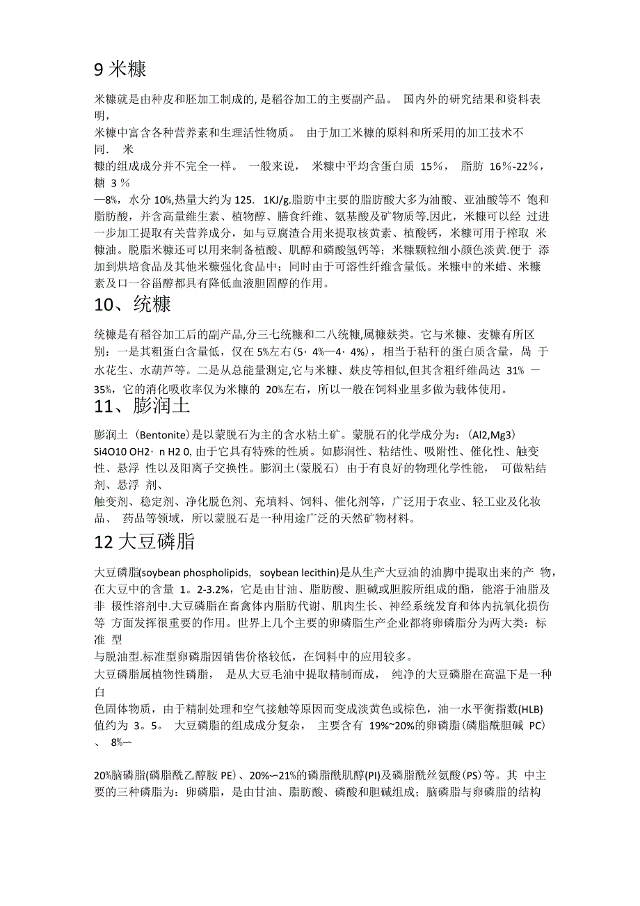 40种常见饲料原料基础知识_第4页