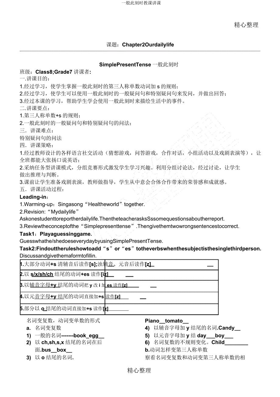 一般现在时教学说课.docx_第1页