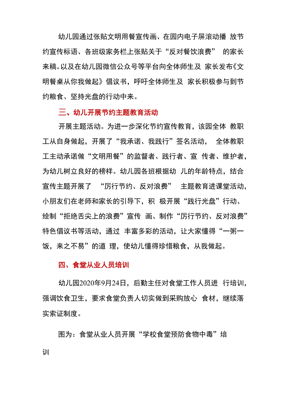 幼儿园开展厉行勤俭节约反对餐饮浪费节约粮食活动总结_第2页