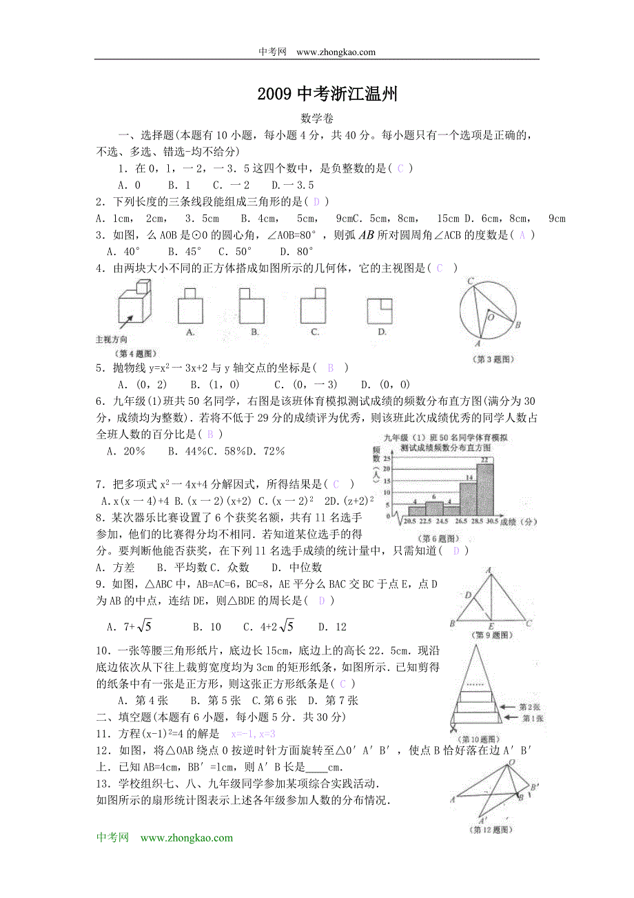 09年温州中考数学_第1页