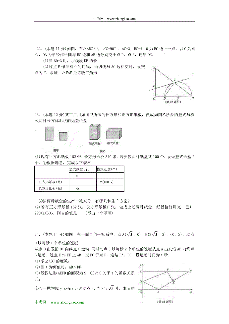 09年温州中考数学_第3页