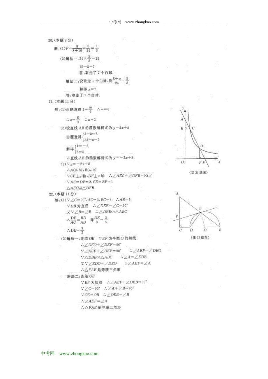 09年温州中考数学_第5页