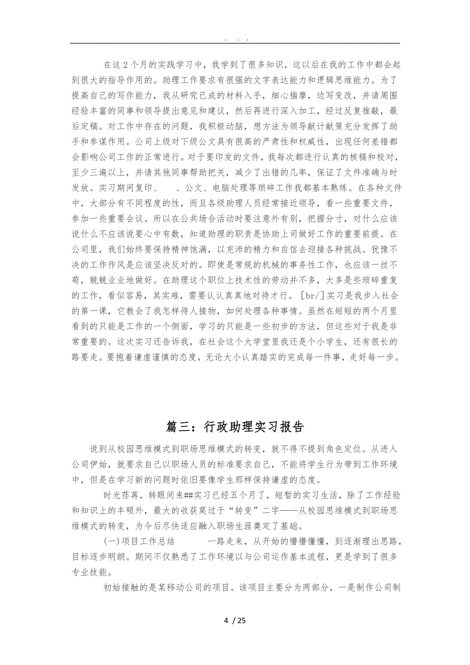 12篇办公室文员、行政助理实习报告范本_第4页