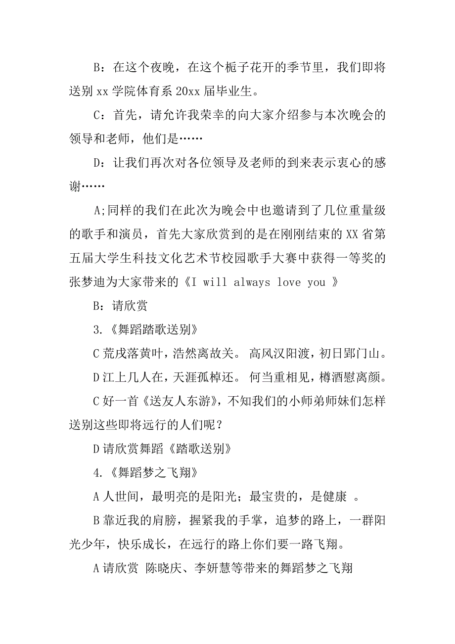 实用的毕业晚会主持词7篇(毕业生晚会主持词)_第2页