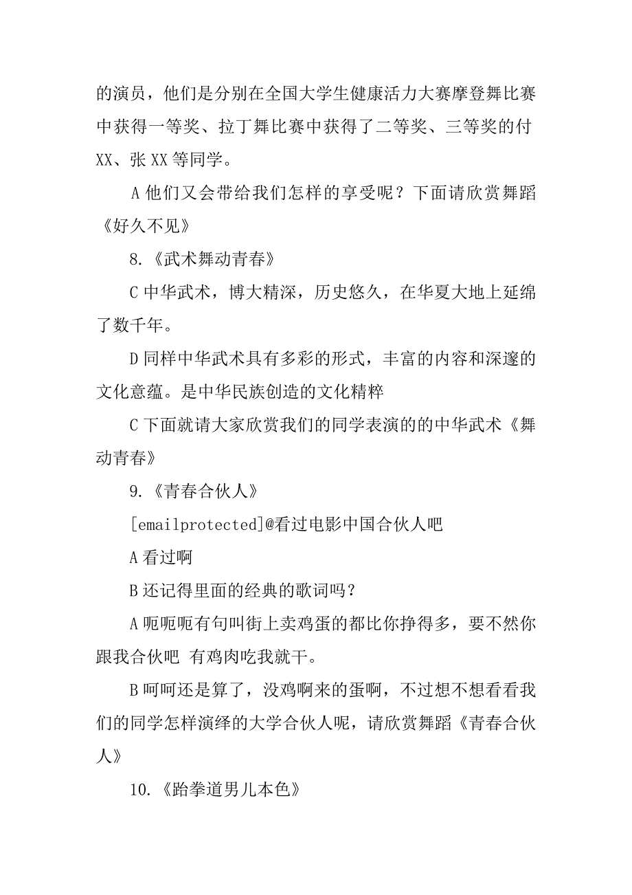 实用的毕业晚会主持词7篇(毕业生晚会主持词)_第4页