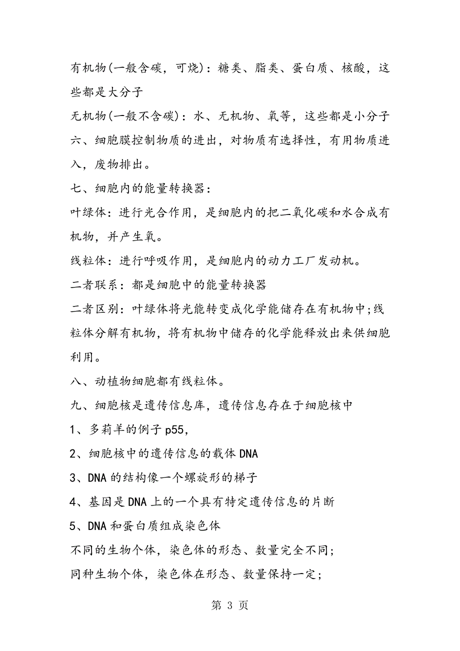 2023年七年级下册生物知识复习要点.doc_第3页