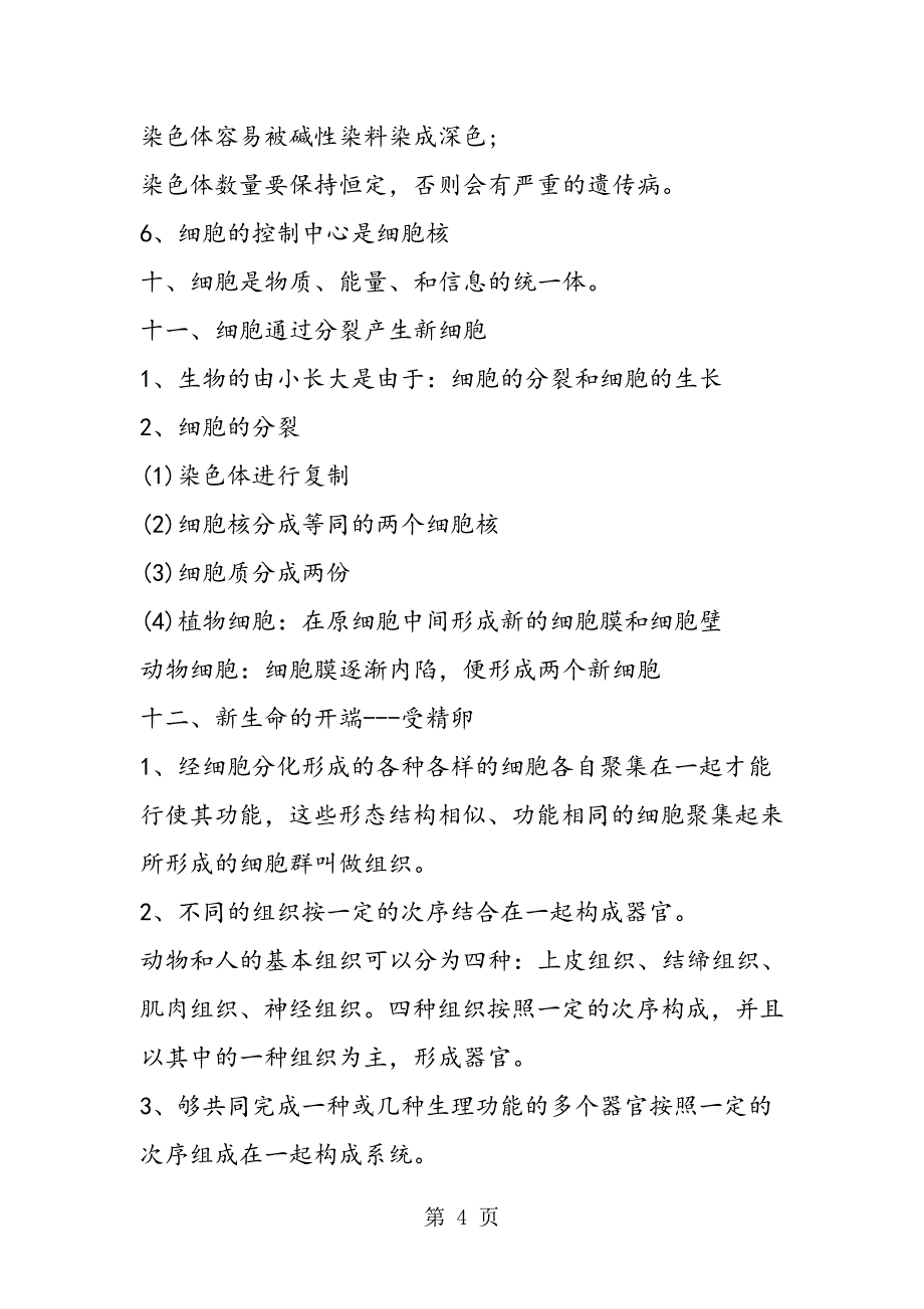 2023年七年级下册生物知识复习要点.doc_第4页