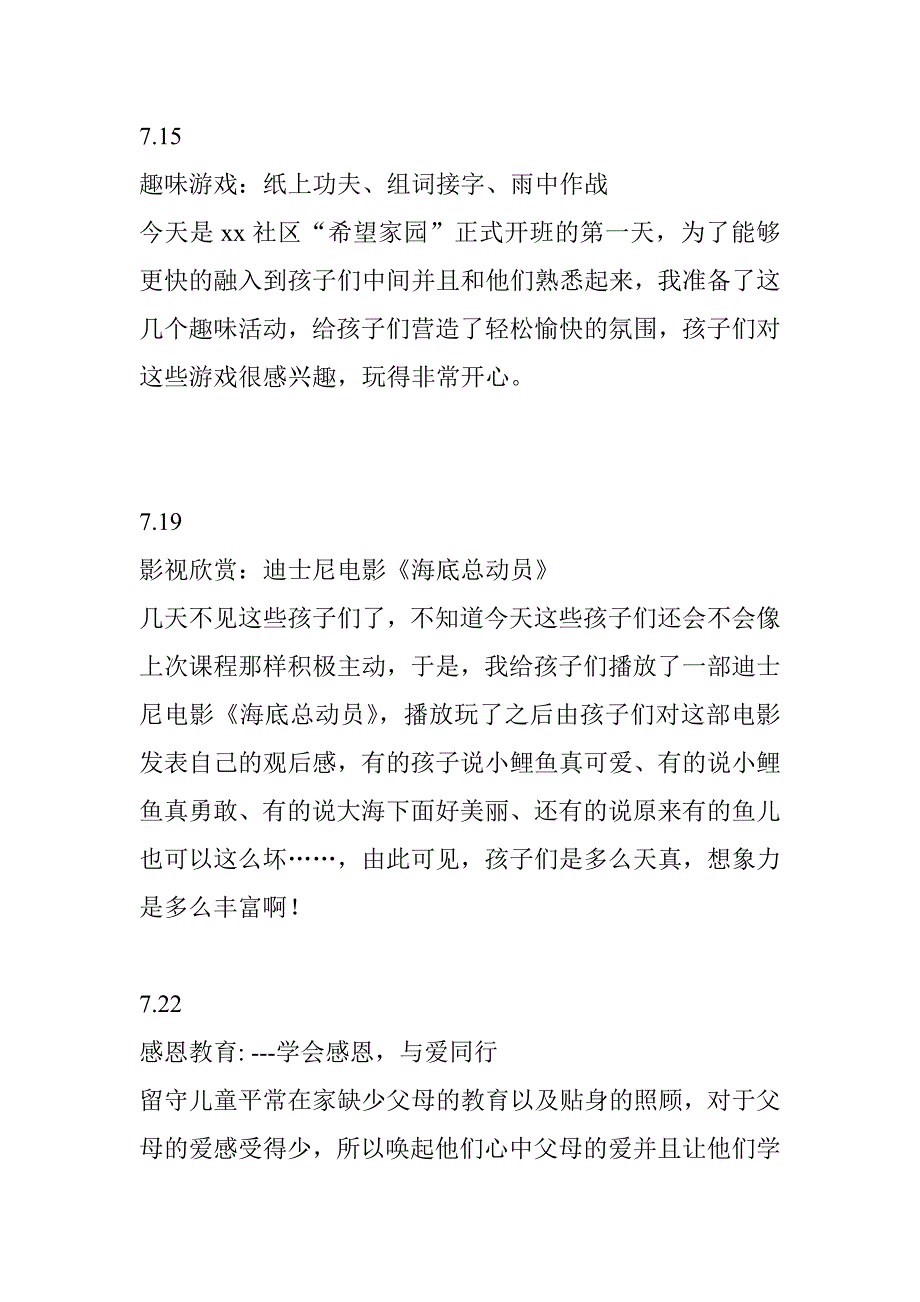 希望家园志愿者.doc_第1页