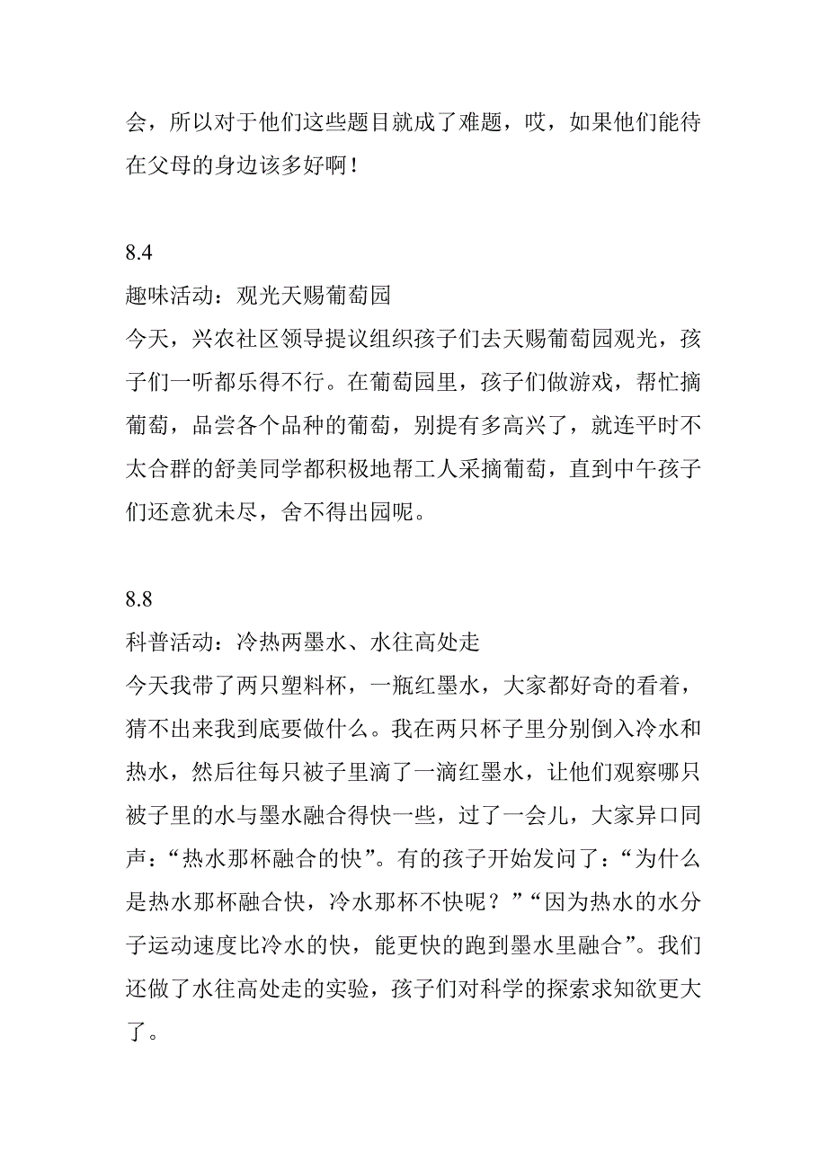 希望家园志愿者.doc_第3页