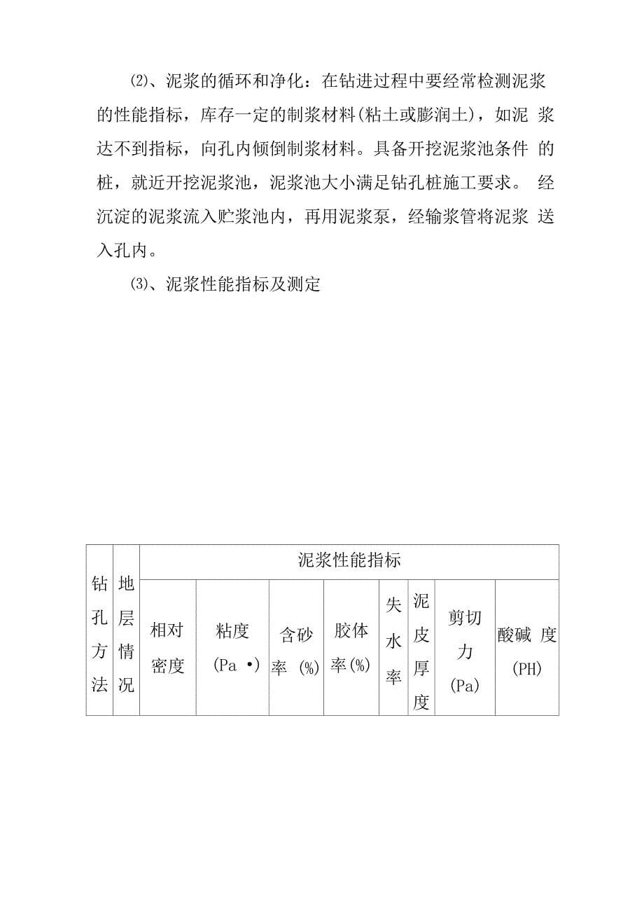 桥梁涵洞工程施工方案与技术措施流程及方法_第5页