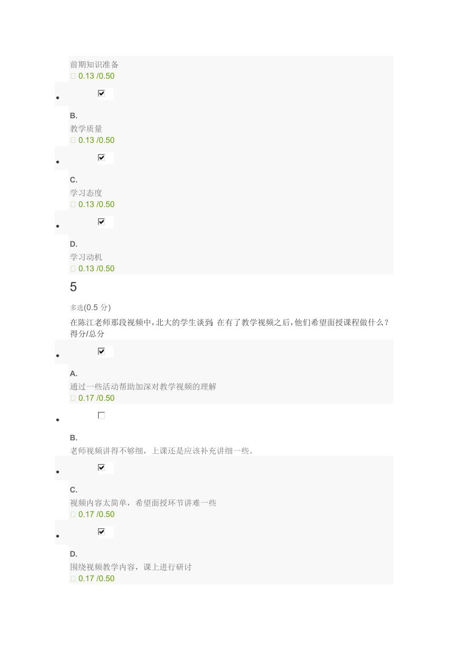 翻转课堂第一讲测试满分答案_第3页