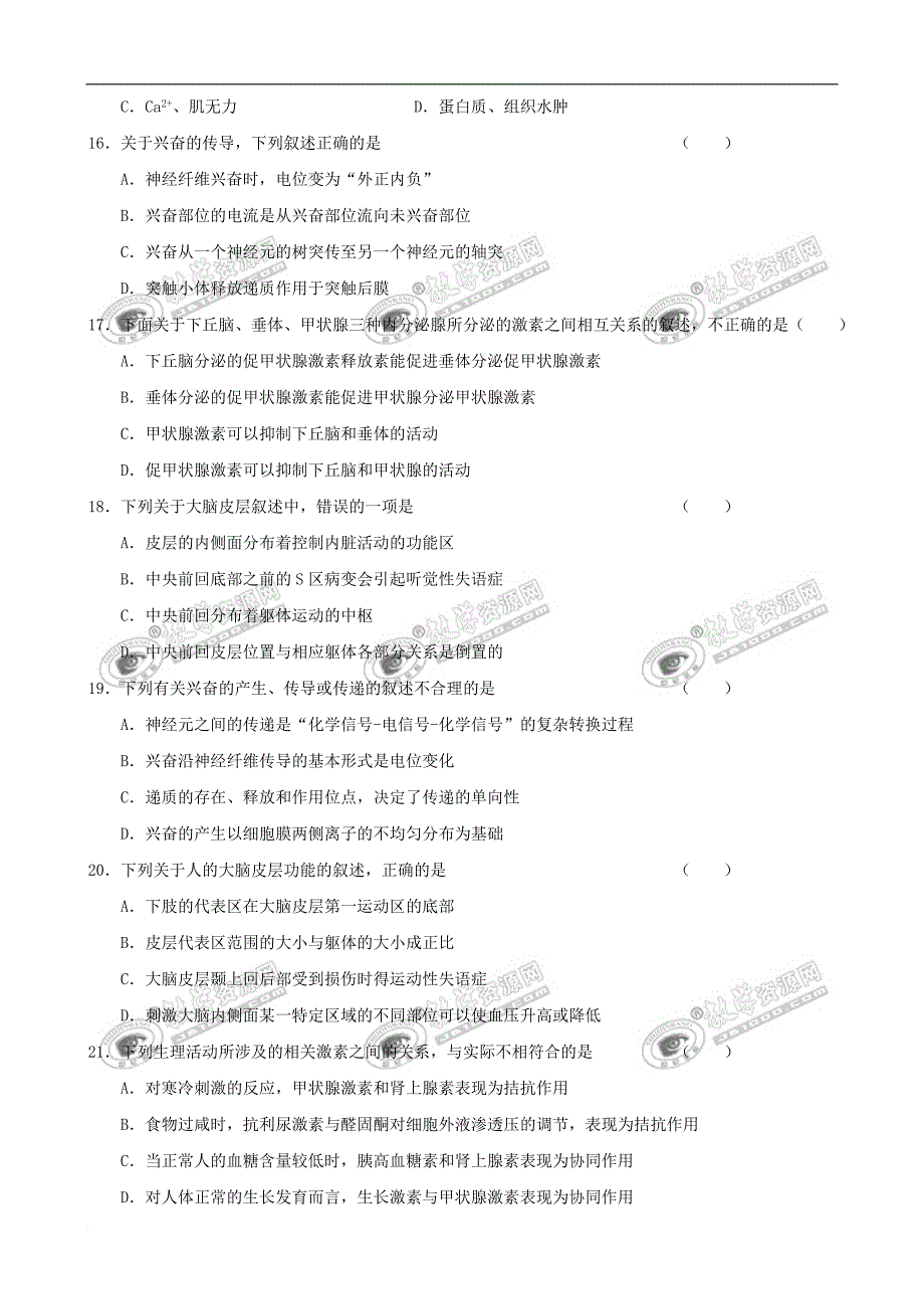 2011届高三生物一轮复习单元测试：第4章《生命活动的调节》(老人教版第一册).doc_第4页